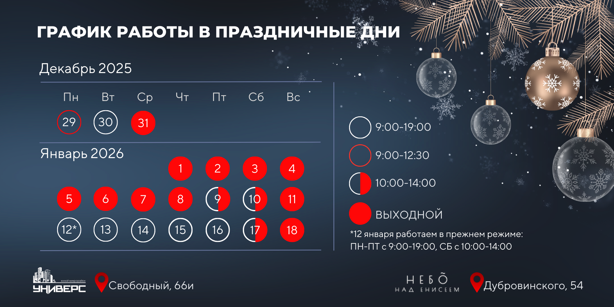 График работы в праздничные дни